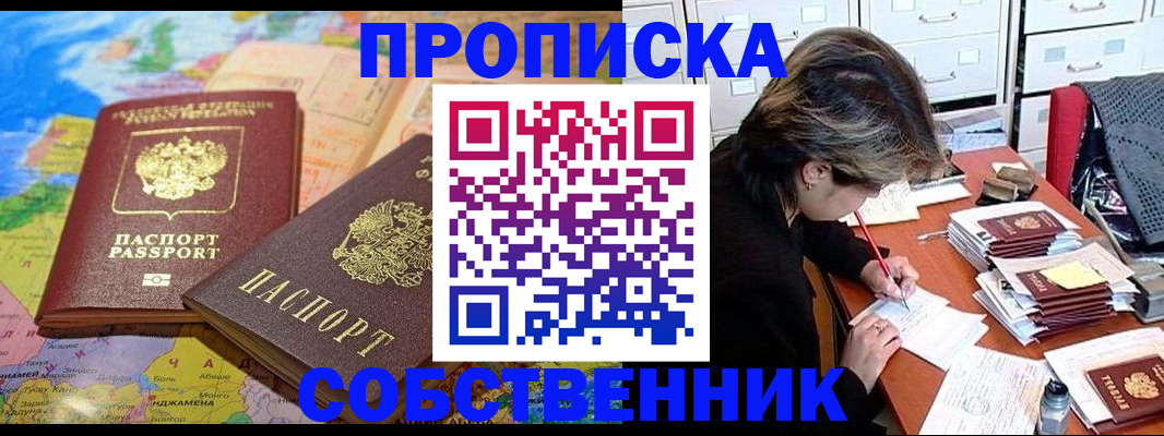 временная регистрация в квартире в Шахунье