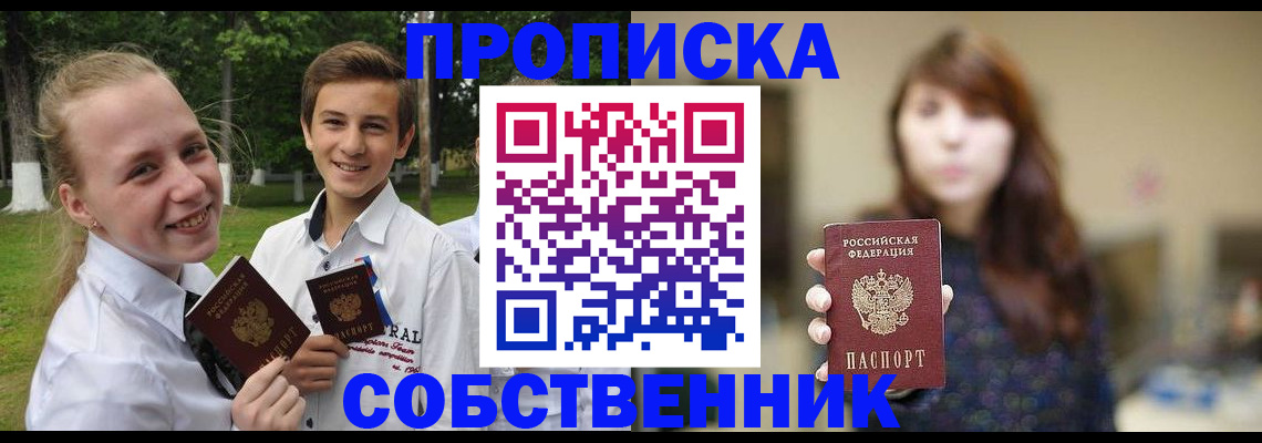 прописка в Шахунье