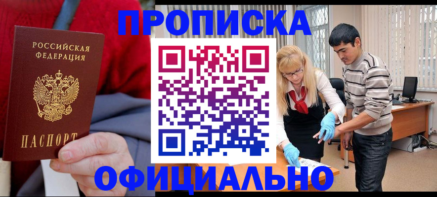 временная регистрация недорого в Шахунье