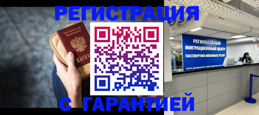 прописка в Шахунье